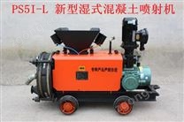 濕式混凝土噴射機(jī)