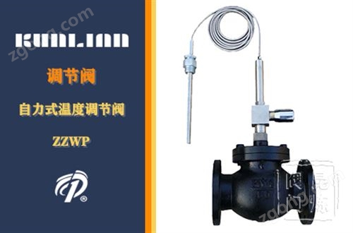 ZZWP自力式温度调节阀