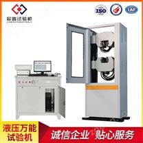 國產(chǎn)電液伺服萬能試驗機供應(yīng)商
